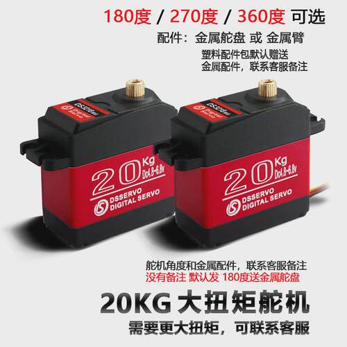 DS3218MG20KG大扭矩金属数字舵机180度机器人机械臂RC攀爬车适用