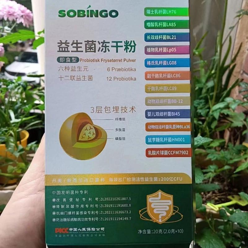SOBINGO益生菌冻干粉养护肠胃促进吸收补充活性益生菌四大专利正p