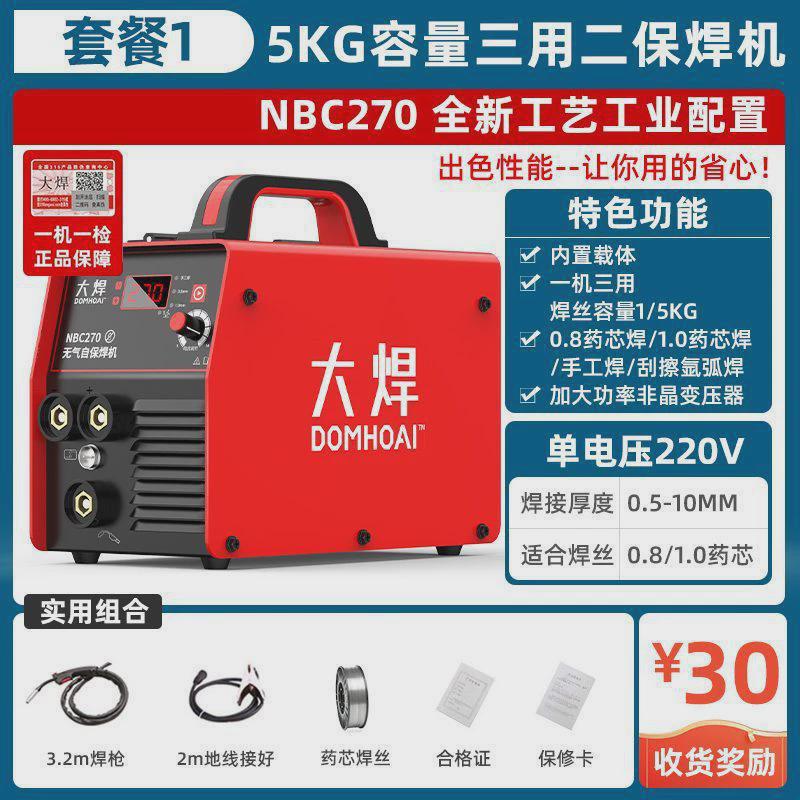 22电焊机0v一体气二保焊机多功能工业三用5全无270两用氩弧kg