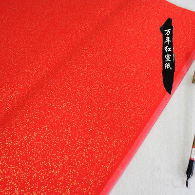 四尺万年红洒金龙凤宣纸对联春联半生半熟书法用纸