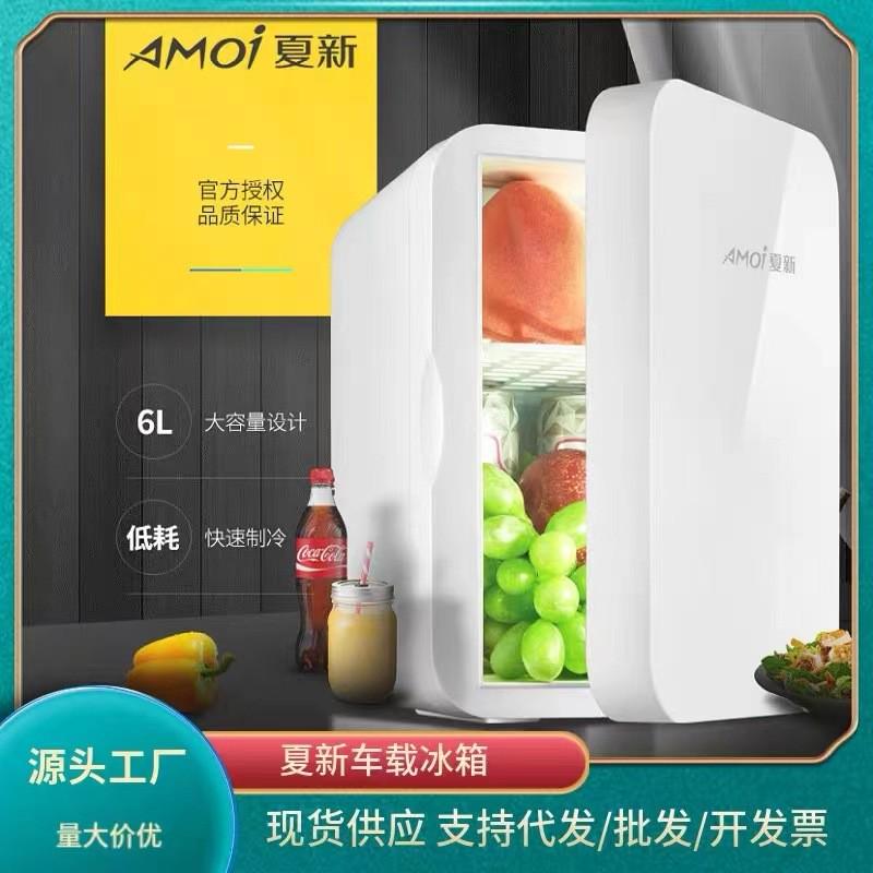 Amoi夏新迷你小冰箱8L小型家用宿舍制冷车家两用学生车载冷藏保鲜