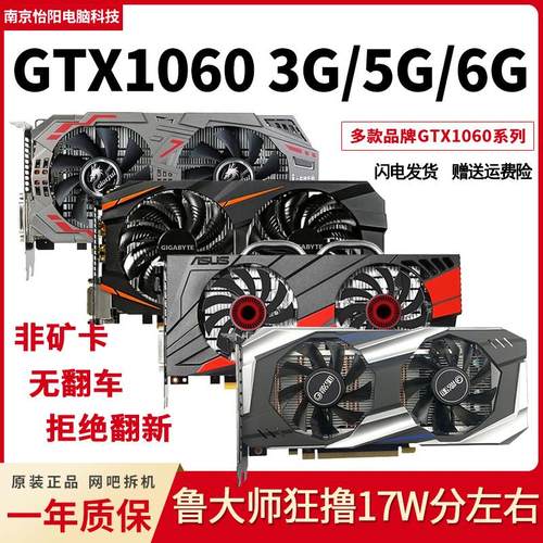 影驰GTX1060 3G 5G6G/1660S/RTX2060/2070/3060Ti 4060Ti拆机显卡