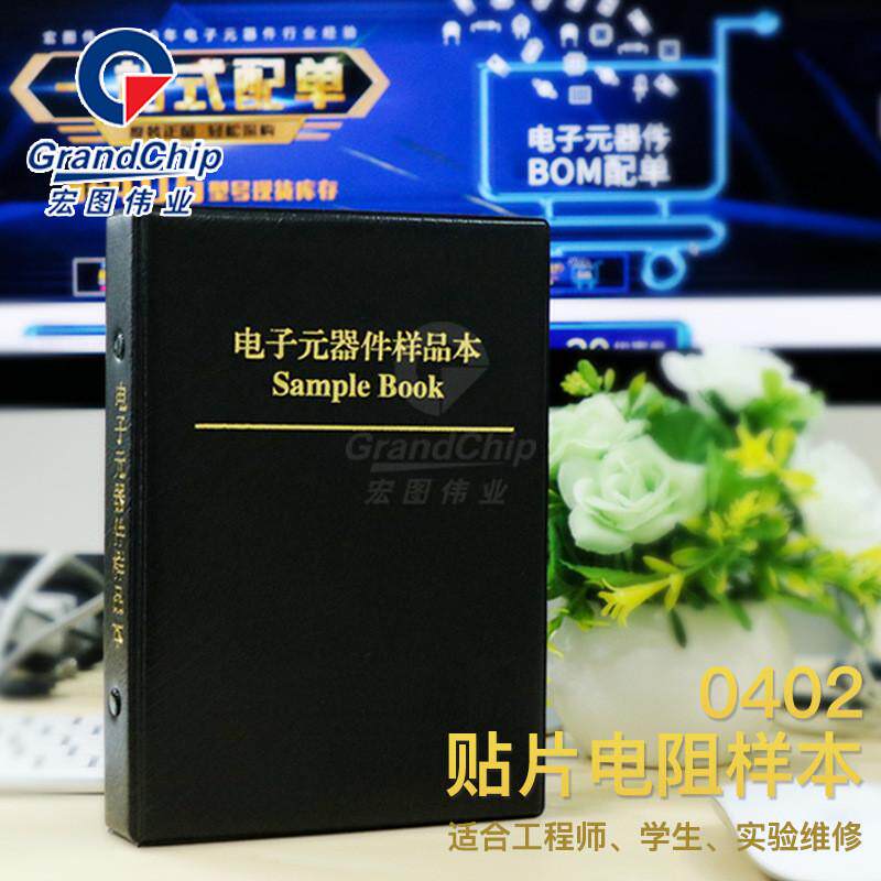 0402060308051206电阻样品本0R-10M精度1%电子元器件样品本