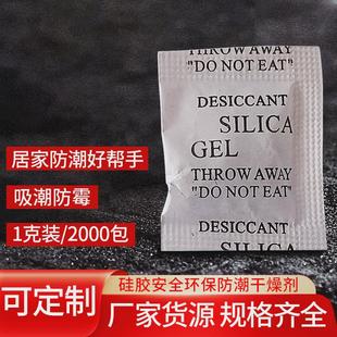 独立小包 英文字母 干燥剂 5克硅胶 环保安全 二氧化硅 防腐剂