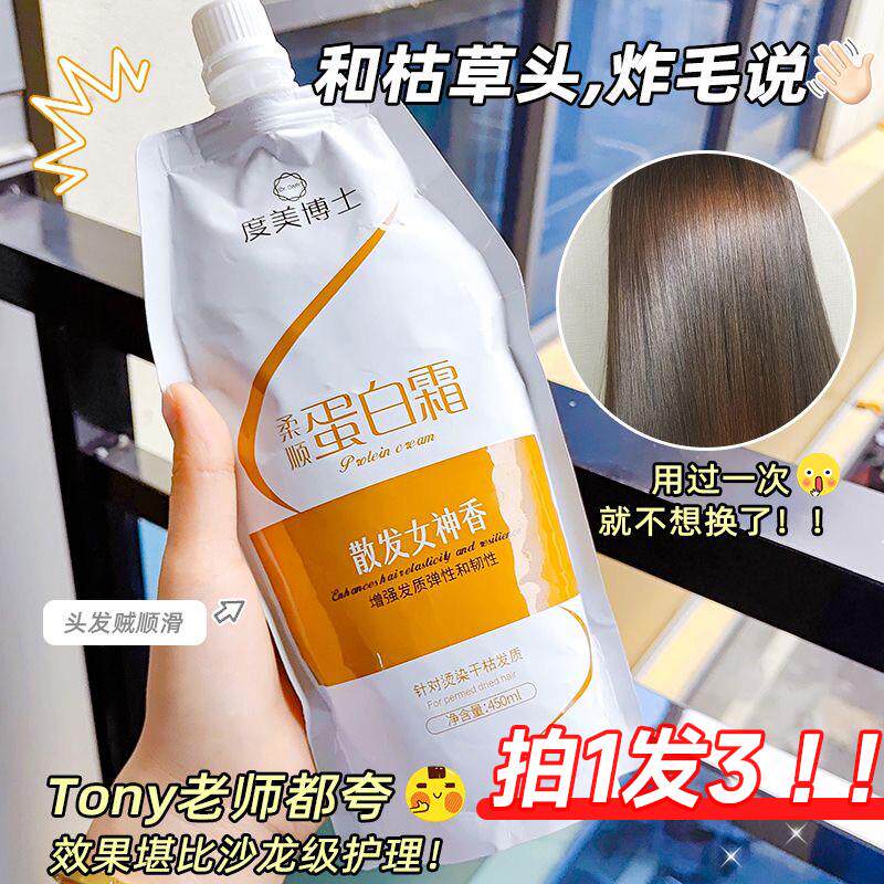 度美博士柔顺蛋白霜顺滑增强烫质发染弹性秀发护发素发膜深层修护