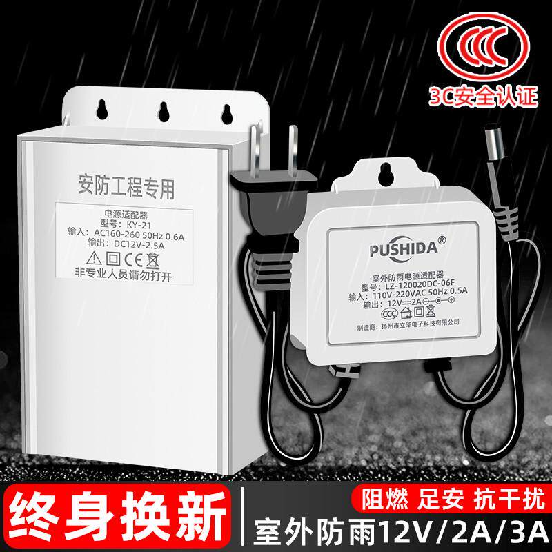 12V2.5A监控防水电源摄像头室外12v2a适配器适配器室外防水摄像头