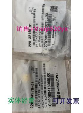 现货供应岛津单向阀228-32166-91228-34976-91用于LC-10ATLC-10AD