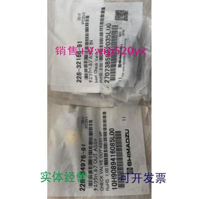 现货供应岛津单向阀228-32166-91228-34976-91用于LC-10ATLC-10AD