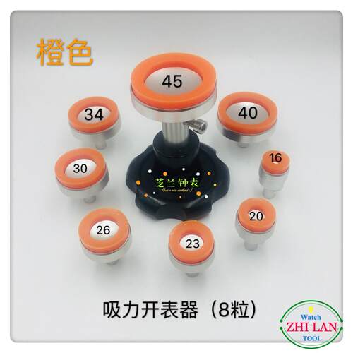 修表工具/吸力无痕开表器/8粒无痕开开器/吸力表表器