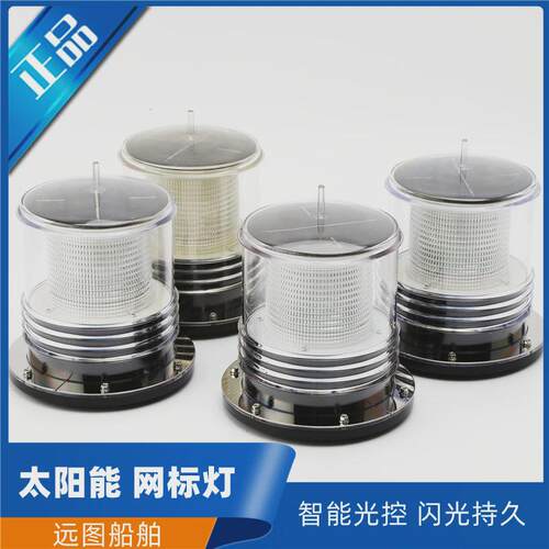 船用渔船太阳能航标灯网桅杆led信号灯定位灯闪光灯红三色标灯灯
