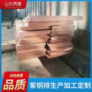 铜排电工用接地紫铜排t2紫铜排定制紫铜排切割圆角紫铜排