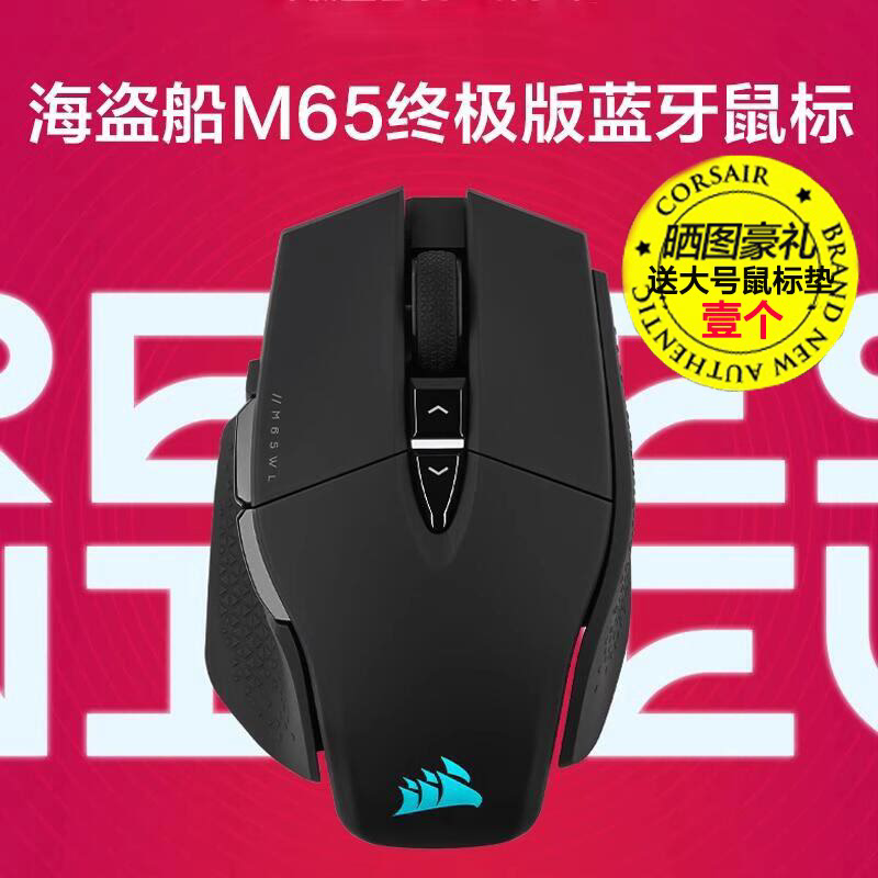 美商海盗船M65RGB ULTRA终极版鼠标蓝牙光电有线无线双模游戏电竞