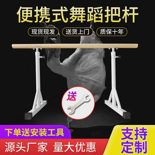 移动便携式舞蹈把杆舞蹈升降式压腿体育器材学校杆体育用品器材