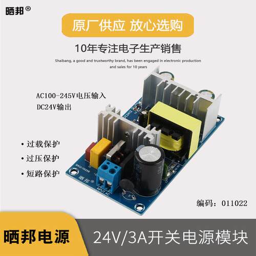 24V70W开关电源裸板AC-AC隔离工业电源模块AC110/220V转DC24V3A