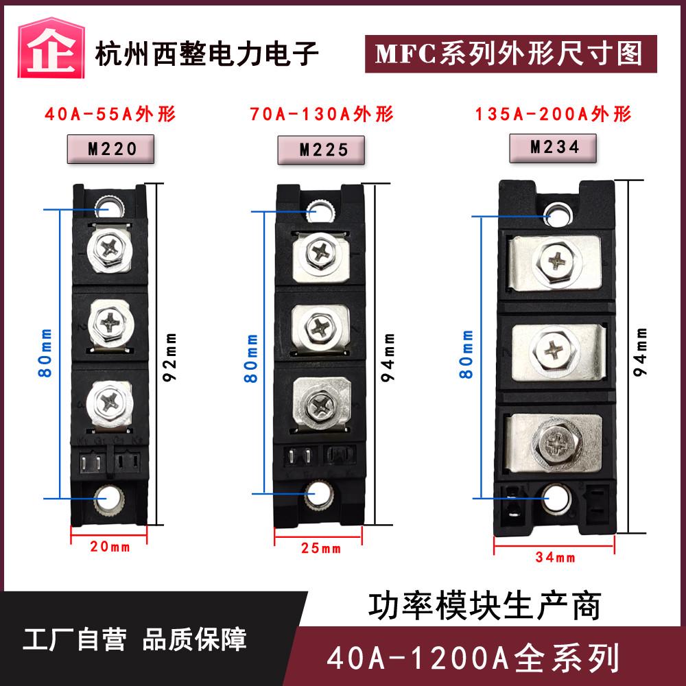 可控硅模块MFC200A-16 MFC55A 110A 300A1600V半控晶闸管移相200A
