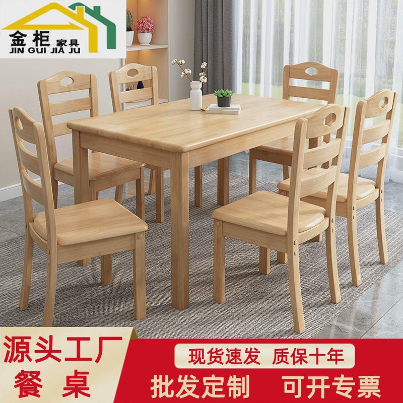 全实木餐桌椅4人6人纯桌长方形小户型木质简约饭桌西餐橡胶木组合