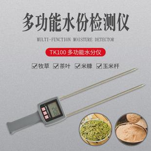 粮食水分测定仪通用型建筑材料水份测定仪tk100土壤多功能测定仪