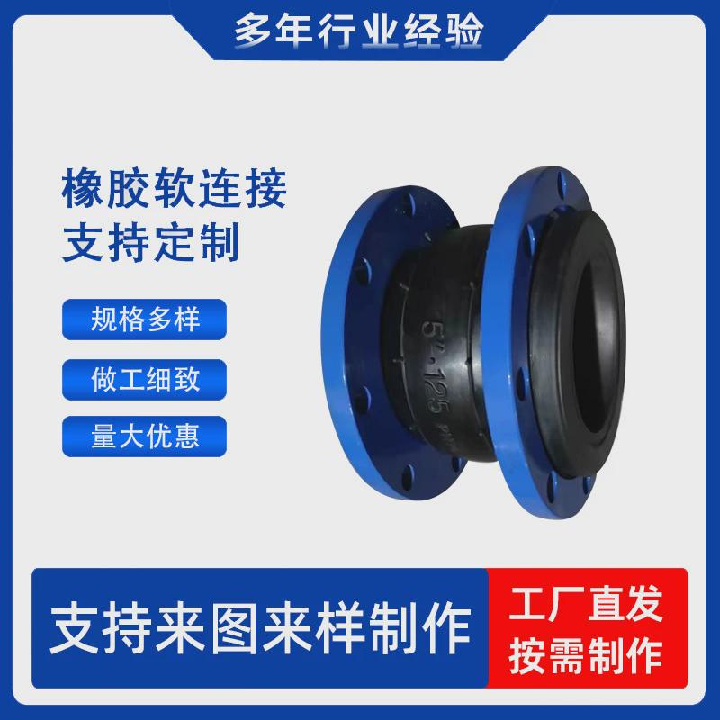 生产连接用可曲挠橡胶软接头耐腐蚀挠性接头异形变径橡胶软水泵