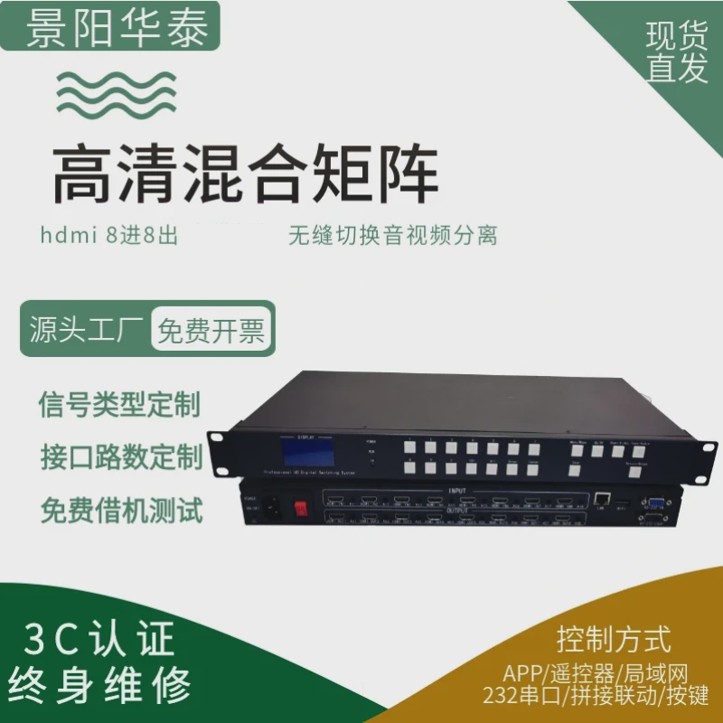 8进8出hdmi高清矩阵服务器音视频分离无缝切换器LED大屏控制终端