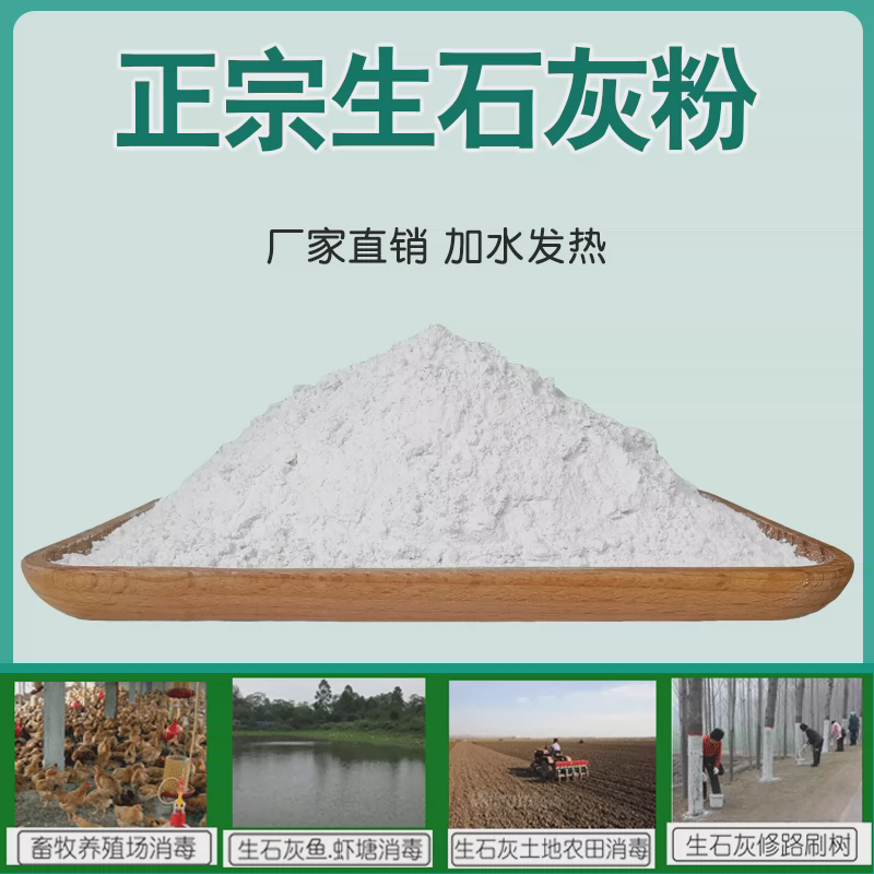 100斤生石灰块鱼塘消毒养殖场杀菌土地改良刷树驱虫吸潮50斤石灰