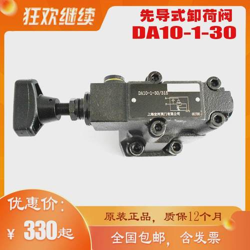 热销DA10-1-30/200先导式卸荷阀上海宏柯手动调节DA10-2-30/100保