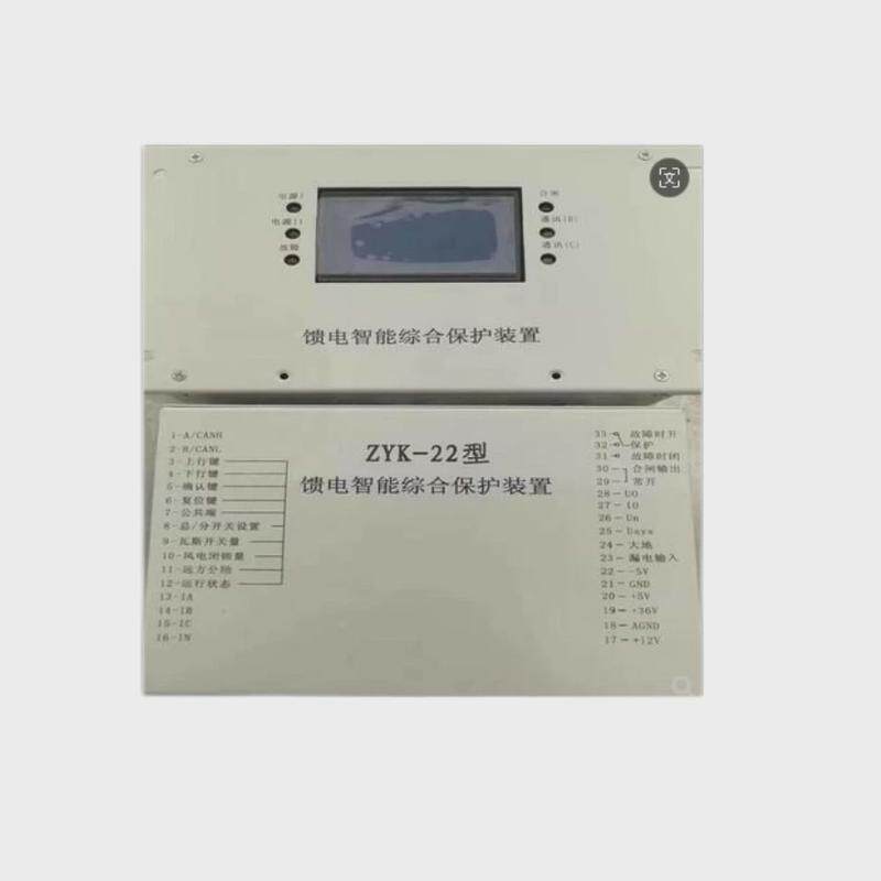 zyk-22综合泰微机智能恒保护装置微机综合保护装置
