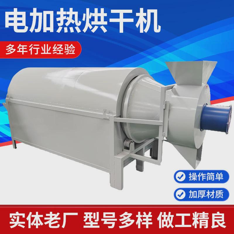 多功能铁粉塑料木屑烘干机石粉砂子烘干设备电加热烘干机粮食