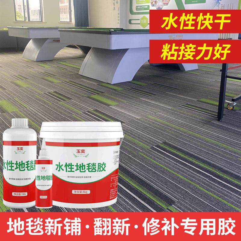 水性地毯胶水粘水泥地胶高粘度胶粘塑胶pvc地板革胶