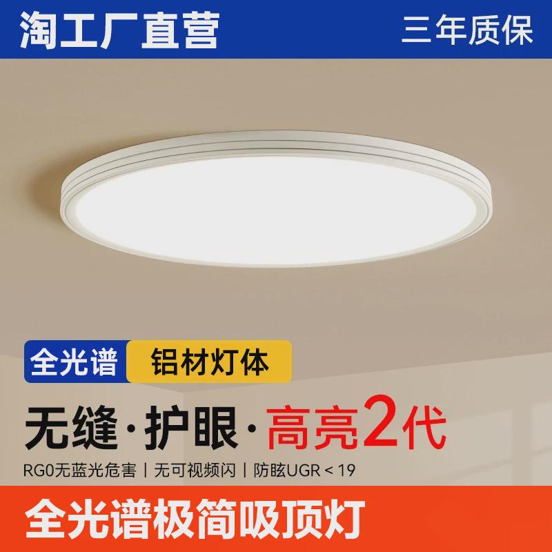 极简全光谱护眼主卧室现代简约高级感吸顶灯超薄儿童房间中山灯具