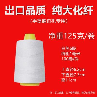 手提式封包机线打包线缝包机线小卷包装编织麻米袋封口粗棉线