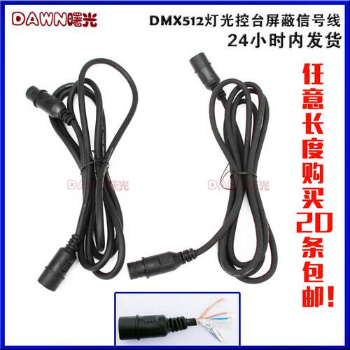 DMX512信号线三芯卡侬头公母帕灯光束灯手拉手连接线舞台灯屏蔽线