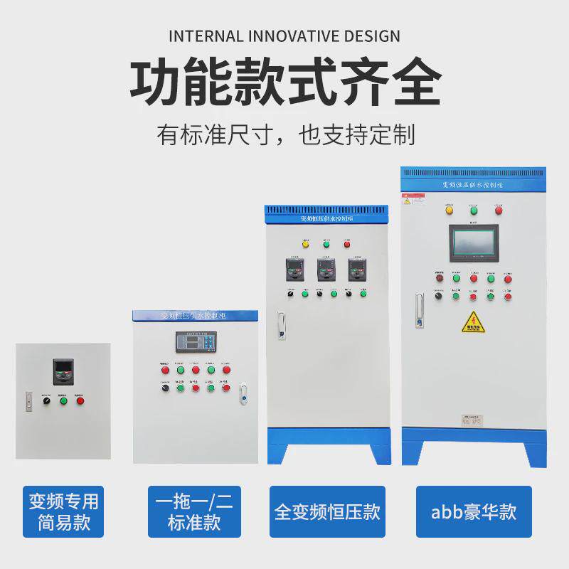 变频恒压供水控制柜风机柜水泵专用变频器abb台达低压柜plc配电箱