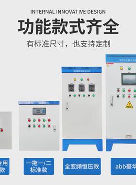 变频恒压供水控制柜风机柜水泵专用变频器abb台达低压plc柜配电箱