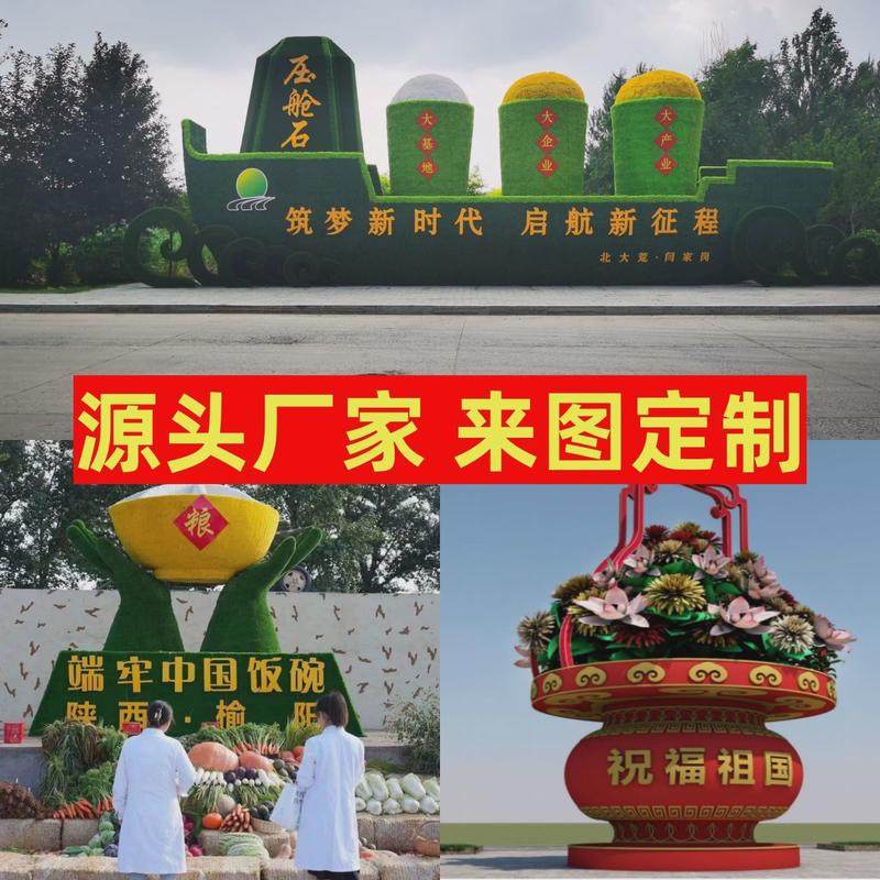 绿雕景观大型仿真绿雕工艺品国庆主题绿雕造型广场立体花坛厂家