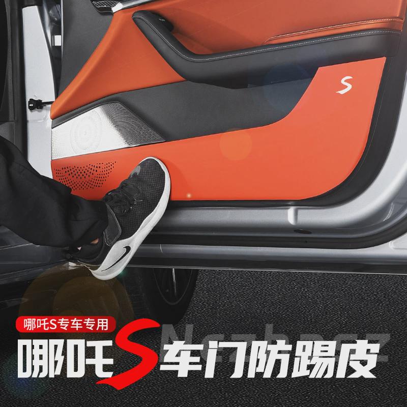 适用于哪吒S车门防踢皮B柱碳纤皮革贴防护保护装饰贴内饰改装用品