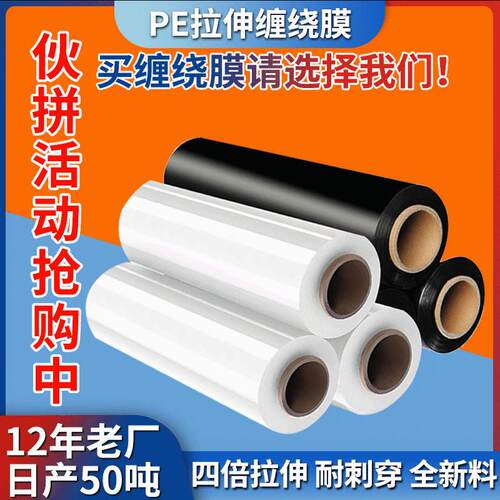 包邮缠绕膜托盘打包装膜pe拉伸膜物流保护膜多规格外卖塑料封口膜