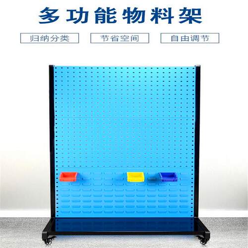 物料整理架方孔挂板五金工具挂板物料整理架移动工具单双面货架子