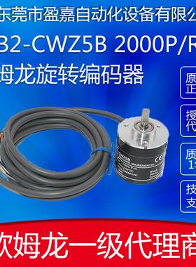 OMRON欧姆龙 增量式光电旋转编码器E6B2-CWZ5B 2000P/R 2M