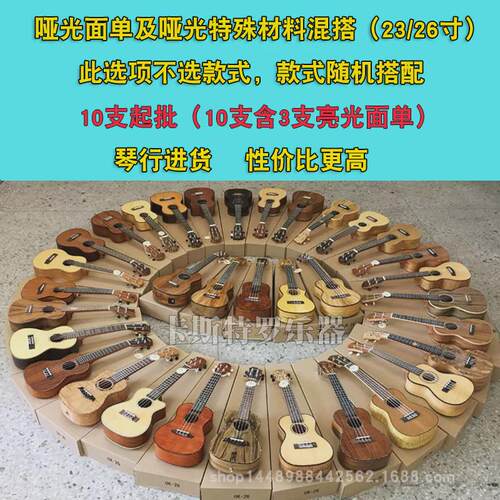 热销尤克里里ukulele哑光单板系列寸21吉他23寸26寸乌克丽丽