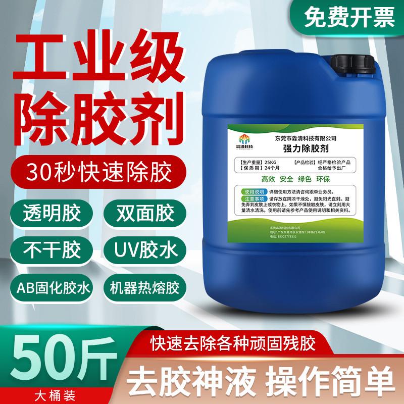 多功能除胶剂工业解胶剂不干胶清洁剂碳氢清洗剂去除污渍清洗剂