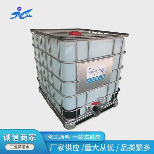 工业冷却蒸馏水电镀蒸馏水工业喷涂吨桶大容量化工试剂纯水
