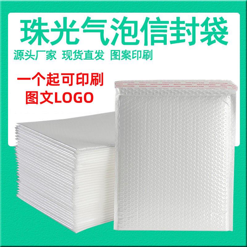 珠光膜气泡信封袋白色自沾防水防震服装快递泡沫包装袋气泡自黏袋