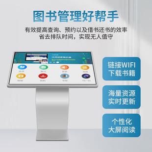 电子图书借阅机自助图书馆借还读报瀑布流数字阅读阅览屏机一体机