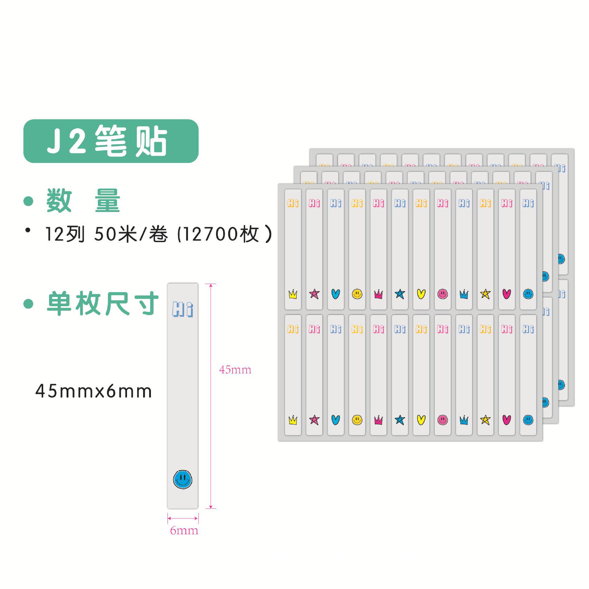 彩色姓名贴小尺寸小号铅笔专用文具卡通贴纸防水儿童名字贴