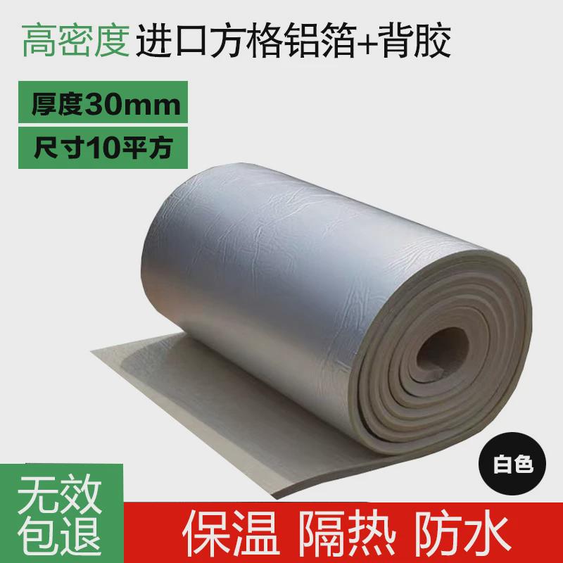 橡塑板屋顶隔热材料隔热棉保温棉楼顶阳光房隔热防晒隔热膜房新款