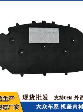 适用高尔夫6高7高5老速腾波罗汽车隔热棉盖隔音棉引擎盖机