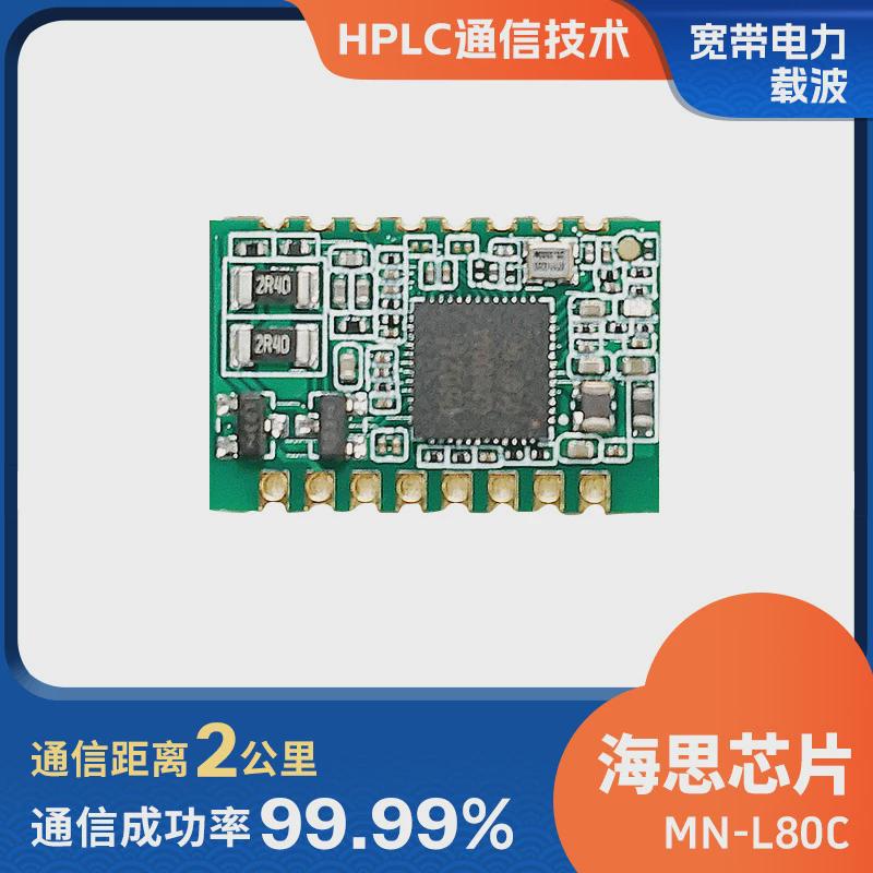 海思plc电力线载波通讯模块模组联网智慧路灯户外工业照明物芯片