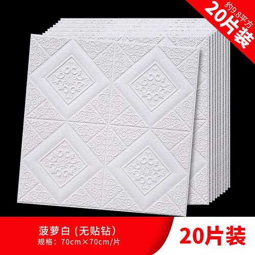 2eie防潮客厅卧室温馨软包背景墙翻新防水墙贴装饰3d立体自粘墙纸