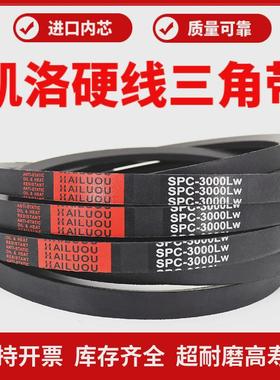 凯洛三角带传动带spc3700lw/3708/3750/3770/3800/3810/3820皮带