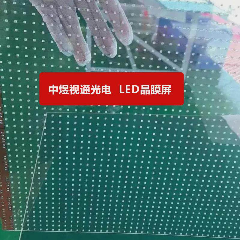 led晶膜屏p6p8p10p20橱窗背景玻璃透明可屏剪裁柔性显示屏贴膜屏